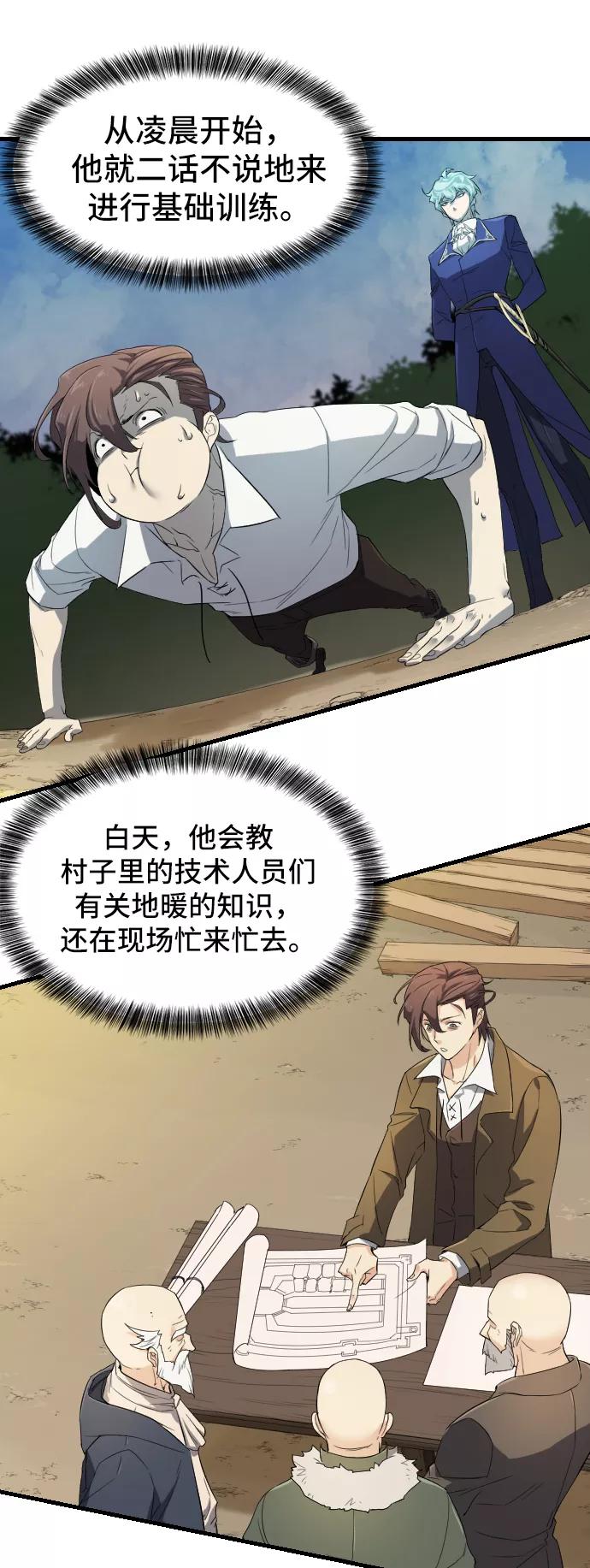 史诗级领地设计师 第6话 第8页
