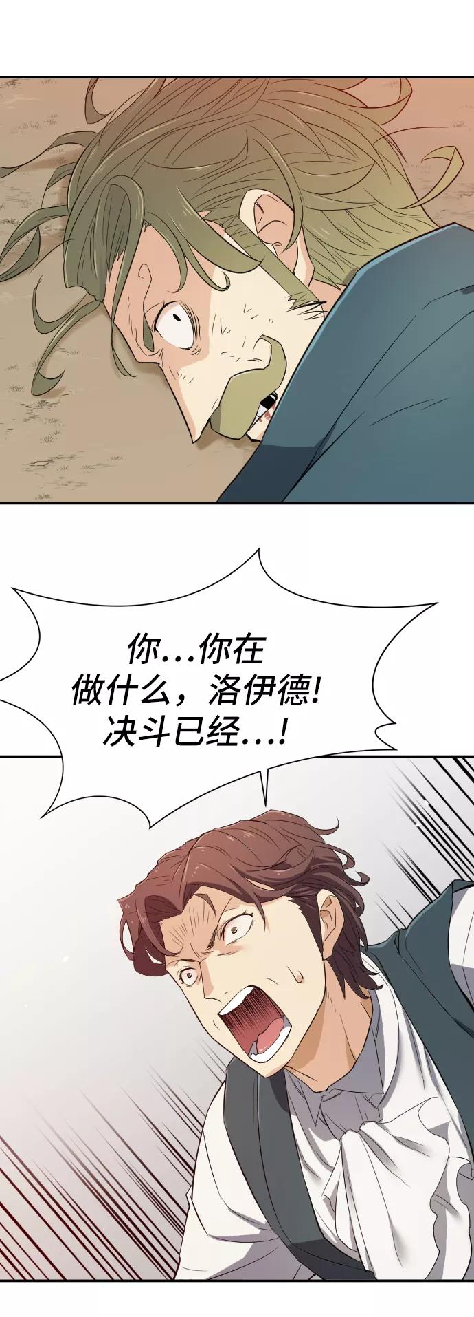 史诗级领地设计师 第6话 第87页
