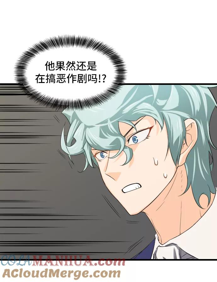 史诗级领地设计师 第6话 第31页