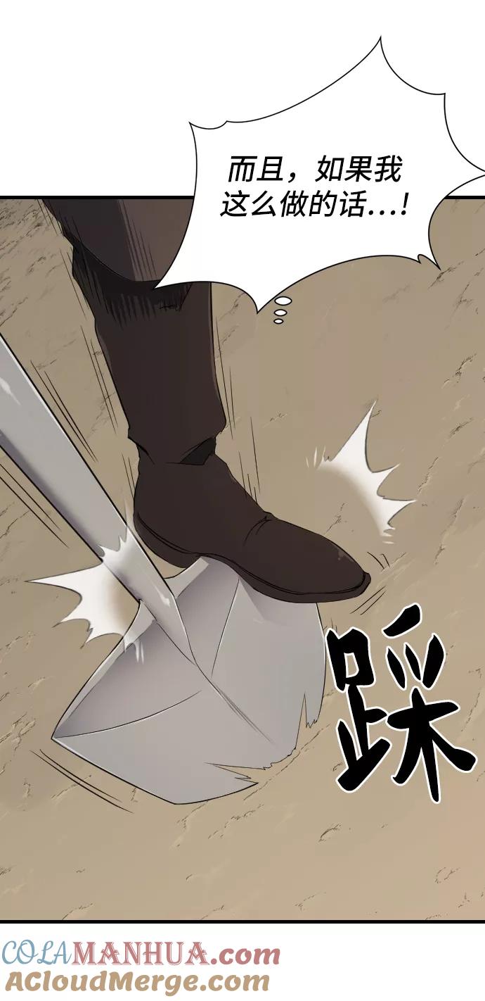 史诗级领地设计师 第6话 第28页