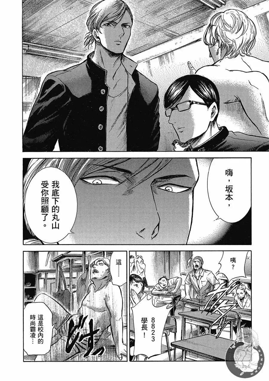 《在下坂本，有何贵干？》台版02卷 第138页