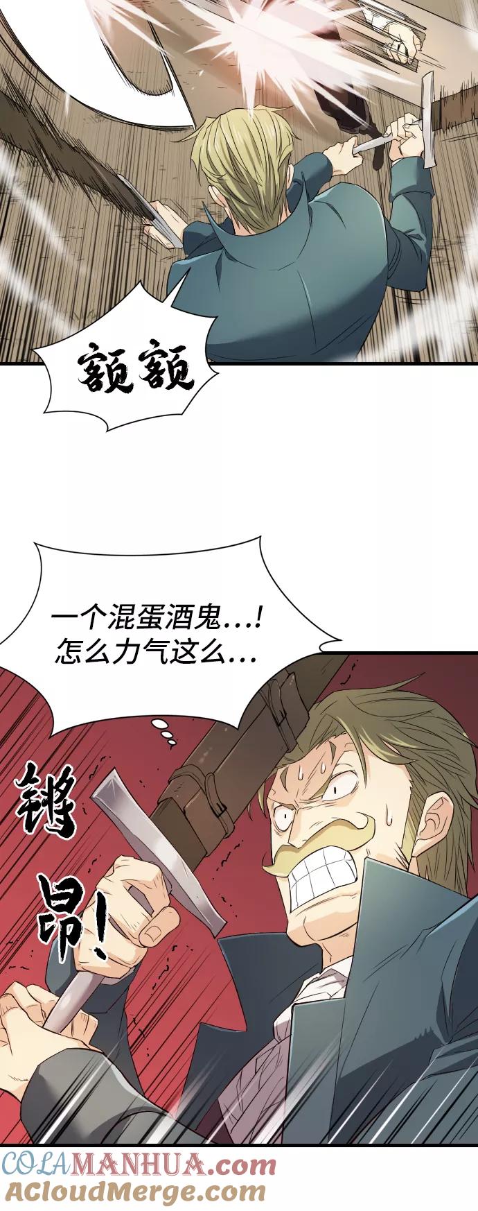 史诗级领地设计师 第6话 第37页