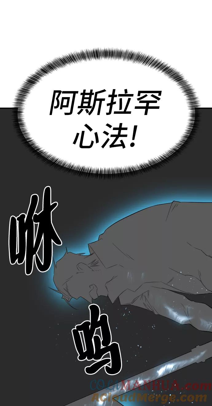史诗级领地设计师 第6话 第67页