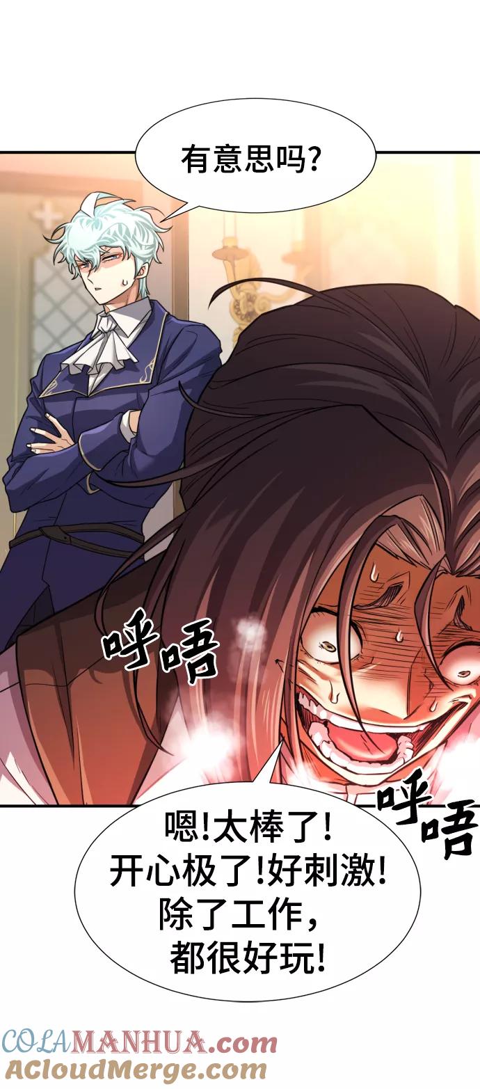 史诗级领地设计师 第69话 第73页