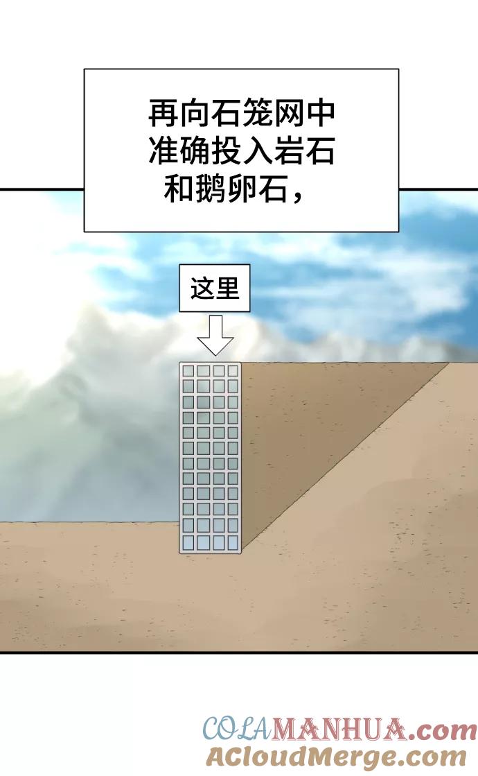 史诗级领地设计师 第69话 第52页