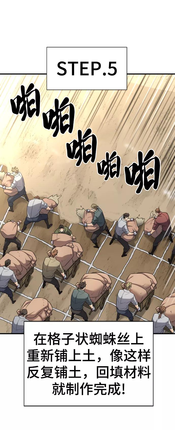 史诗级领地设计师 第69话 第50页