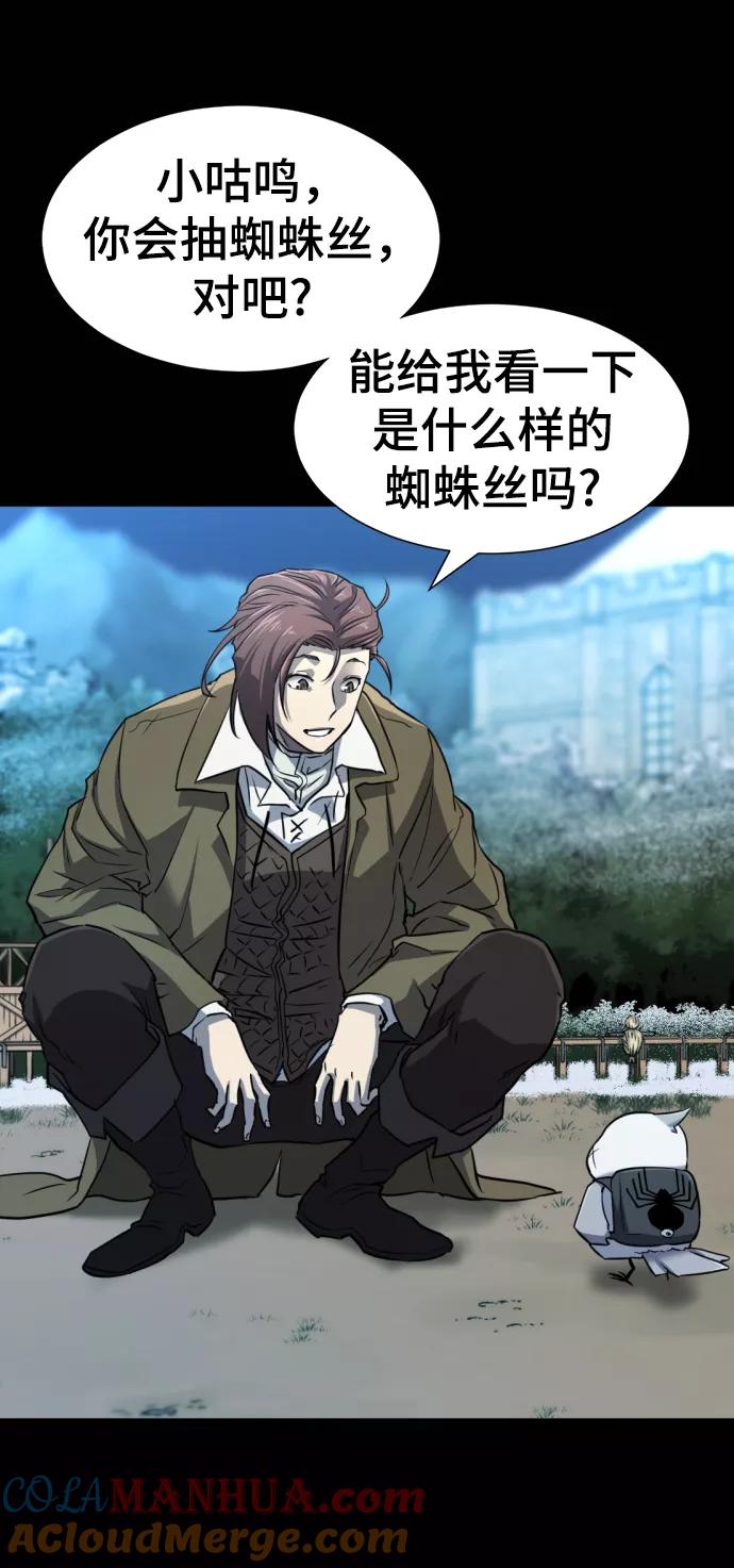史诗级领地设计师 第69话 第4页