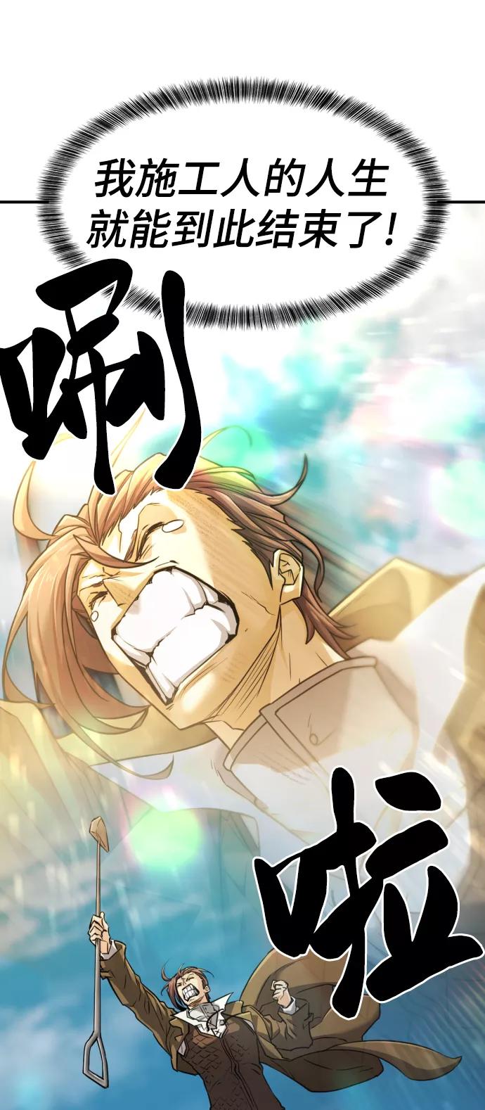 史诗级领地设计师 第69话 第56页