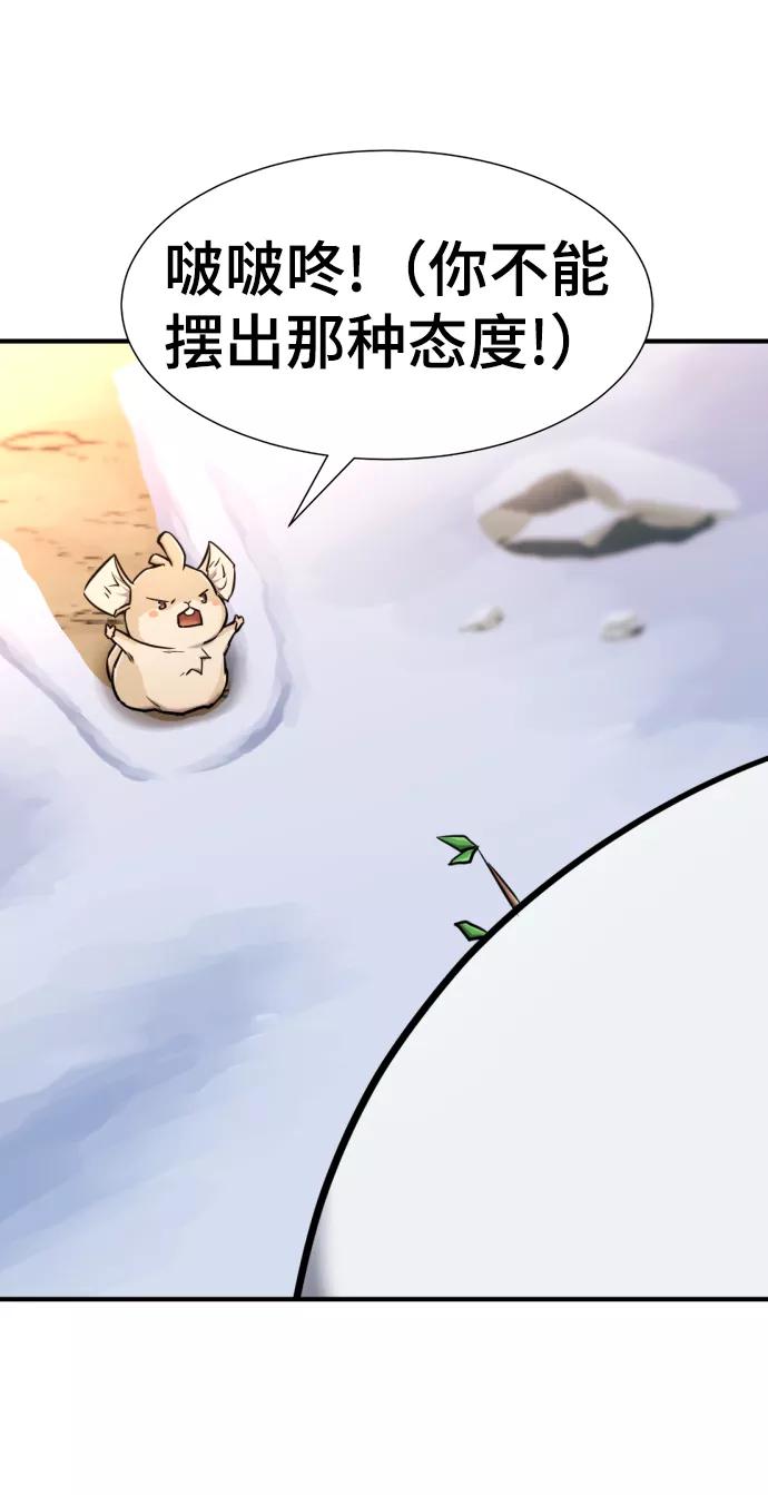 史诗级领地设计师 第69话 第21页
