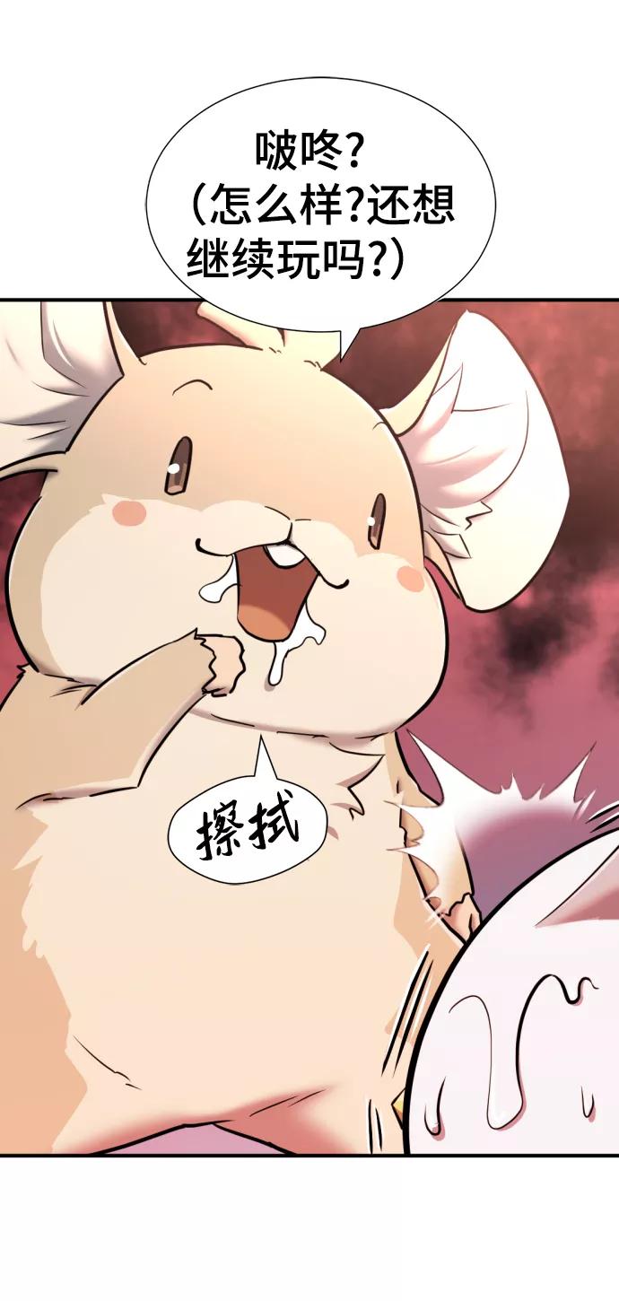 史诗级领地设计师 第69话 第38页