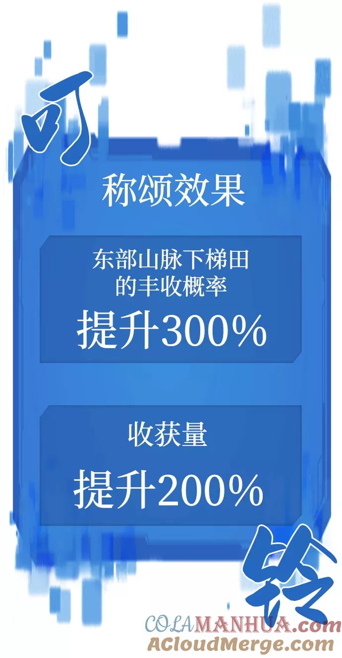 史诗级领地设计师 第69话 第67页
