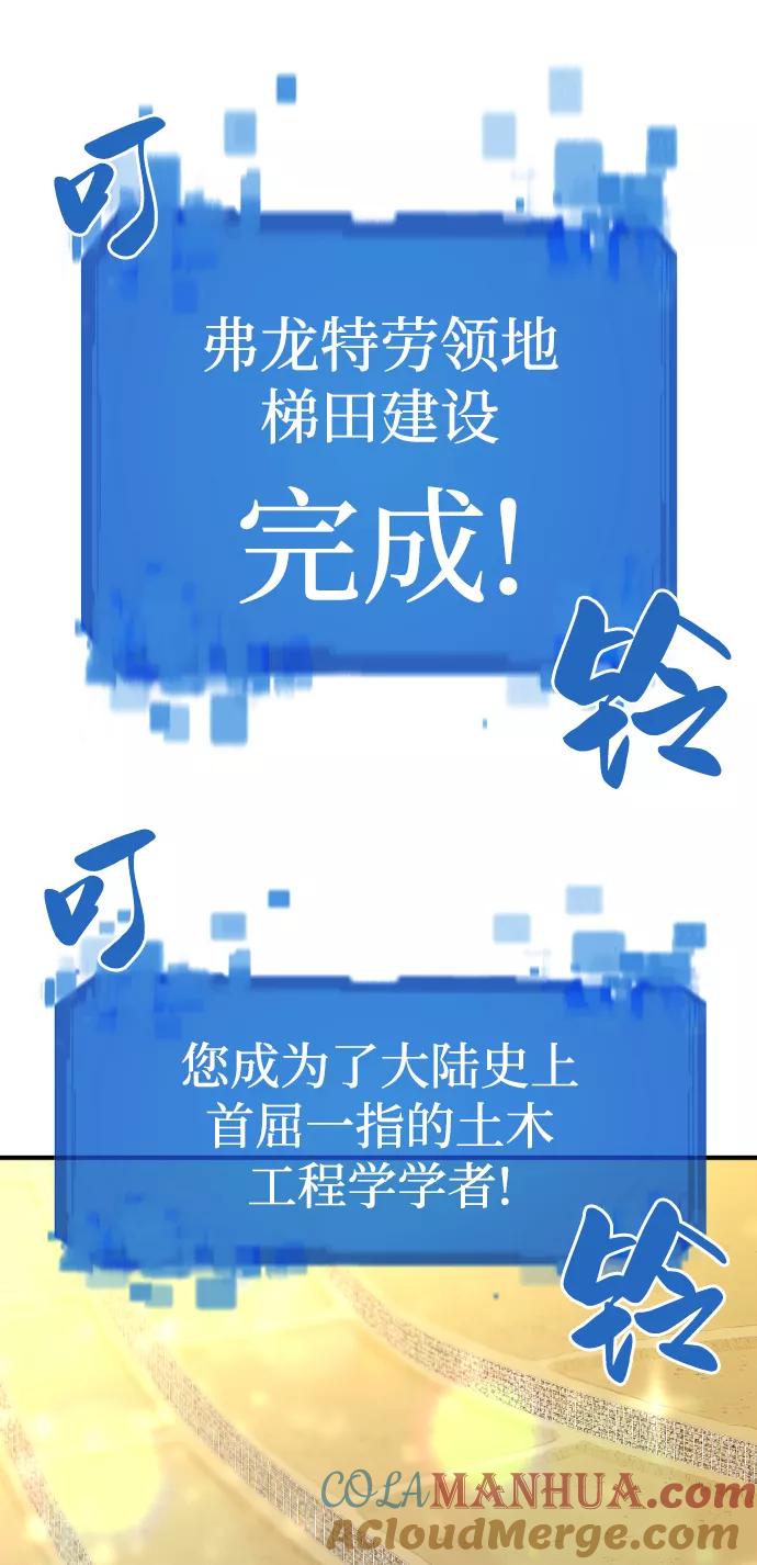 史诗级领地设计师 第69话 第61页