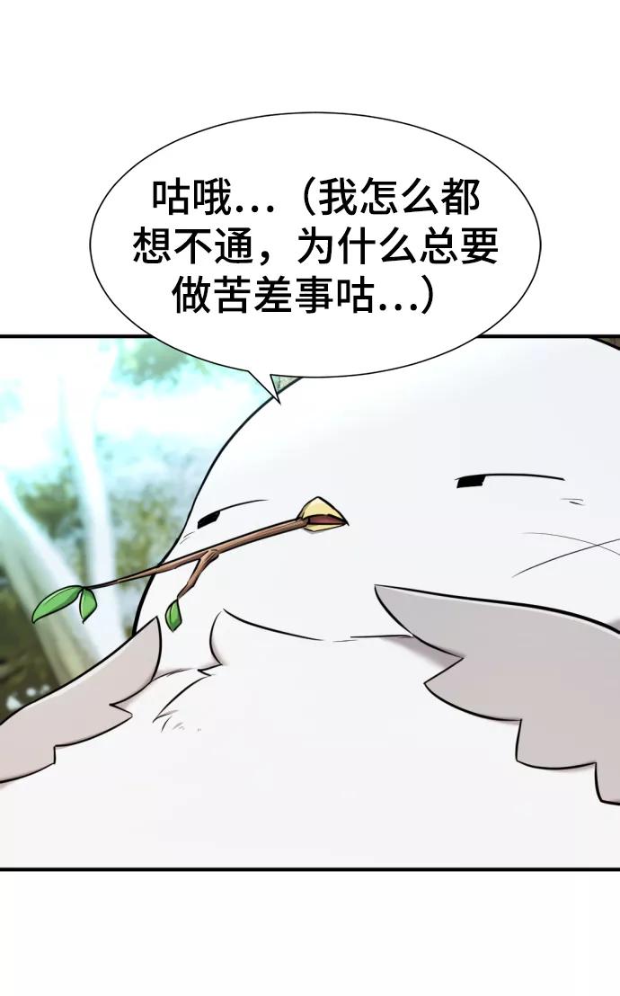 史诗级领地设计师 第69话 第18页