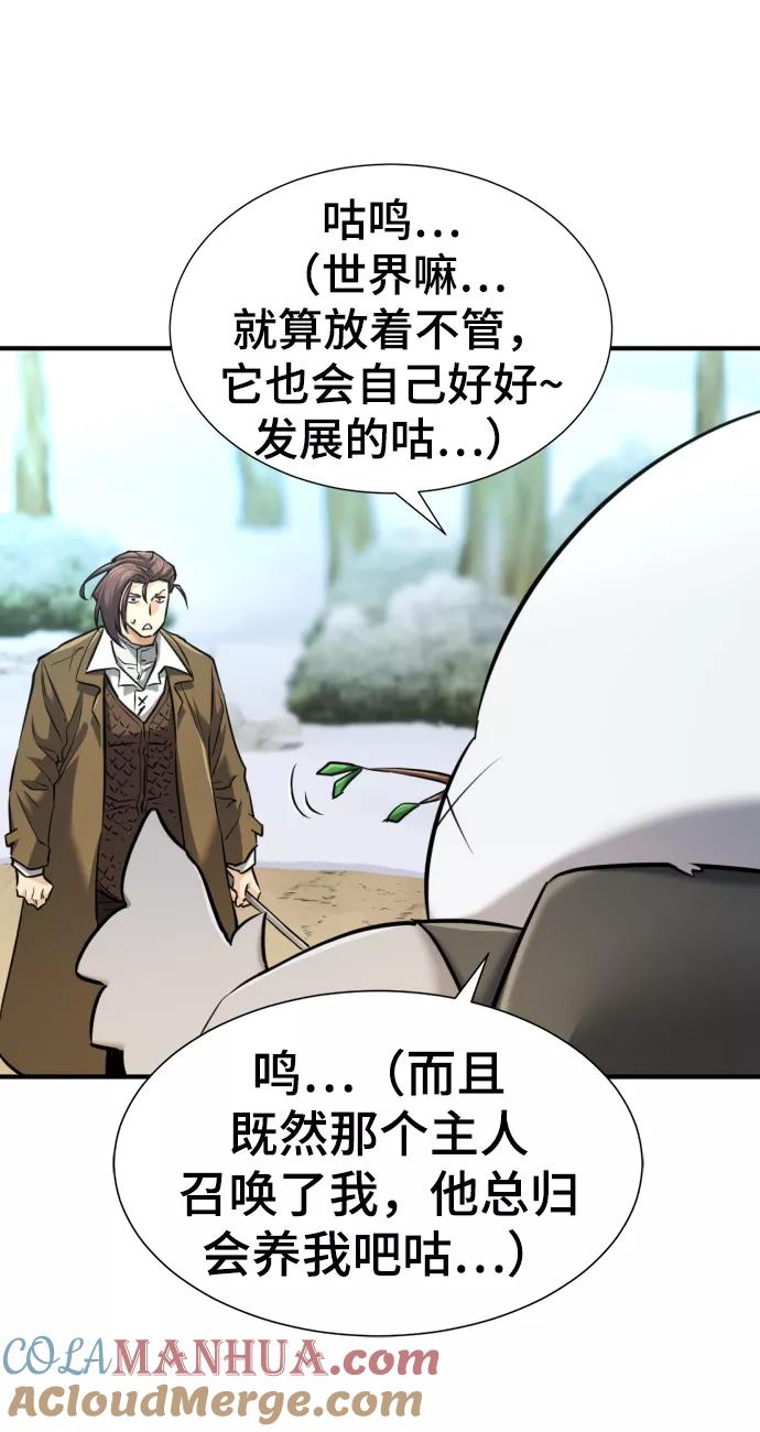史诗级领地设计师 第69话 第19页