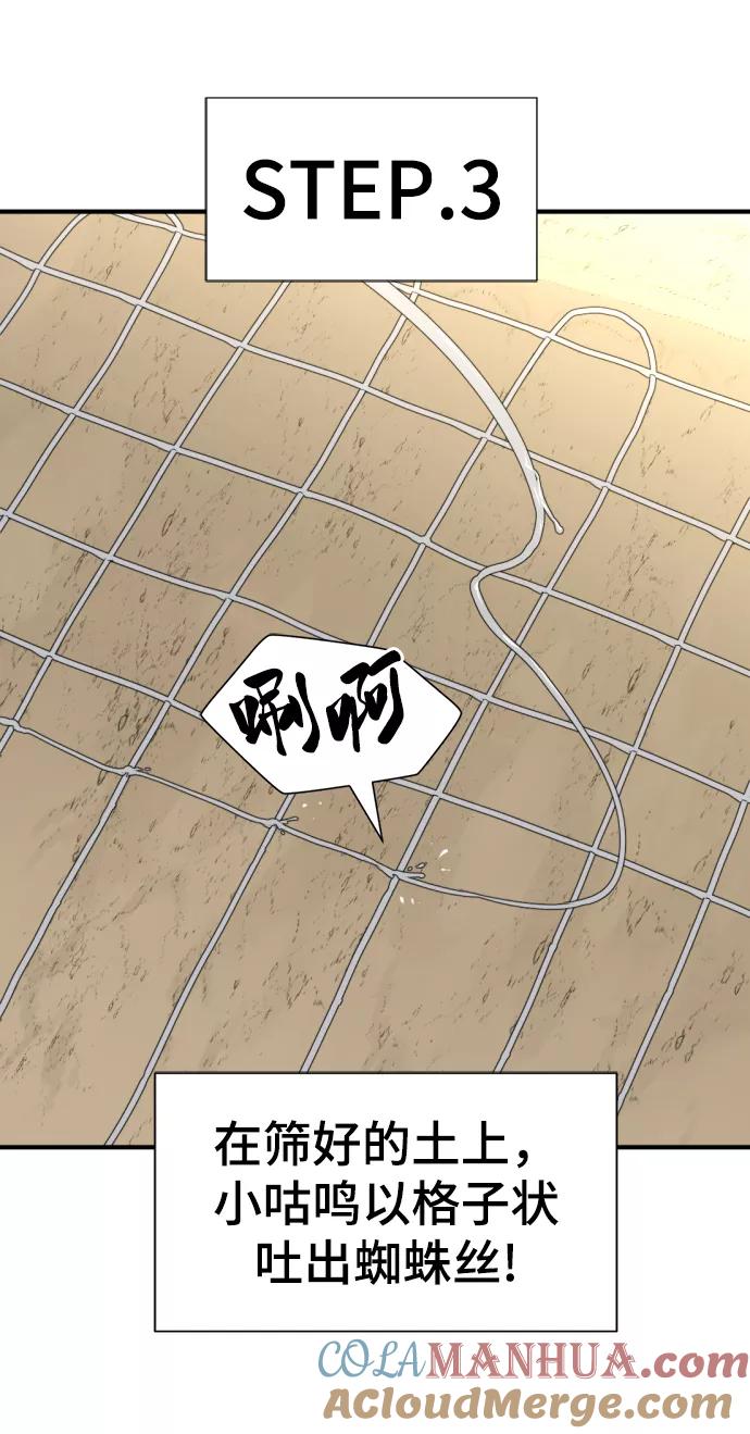 史诗级领地设计师 第69话 第46页