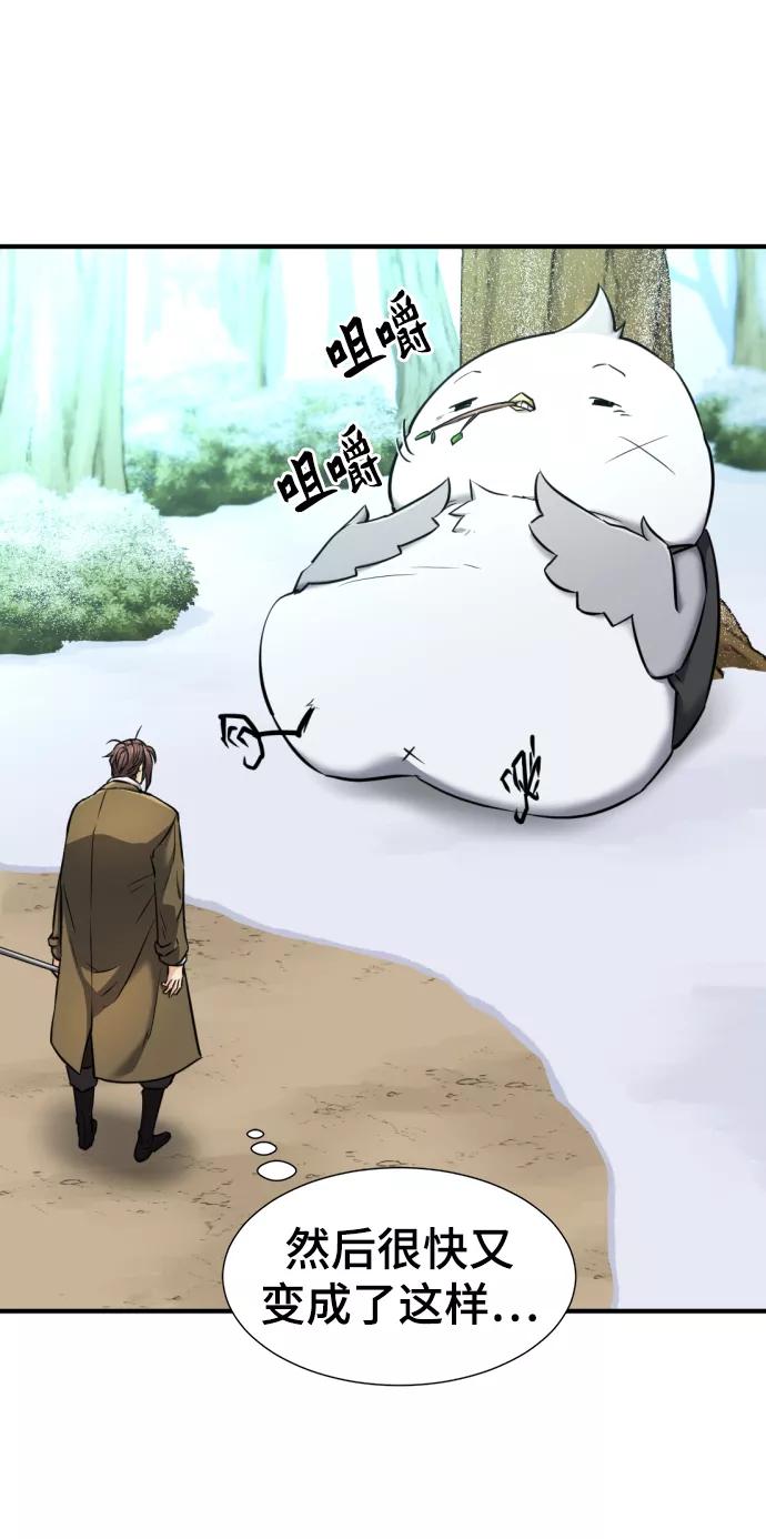 史诗级领地设计师 第69话 第15页