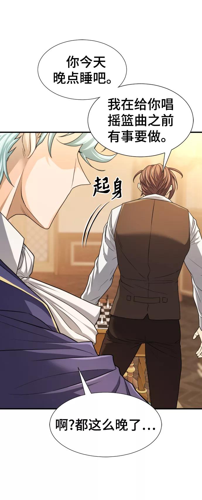 史诗级领地设计师 第69话 第81页