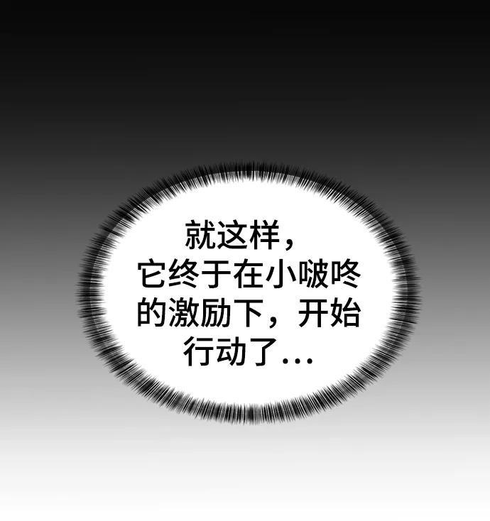史诗级领地设计师 第69话 第14页