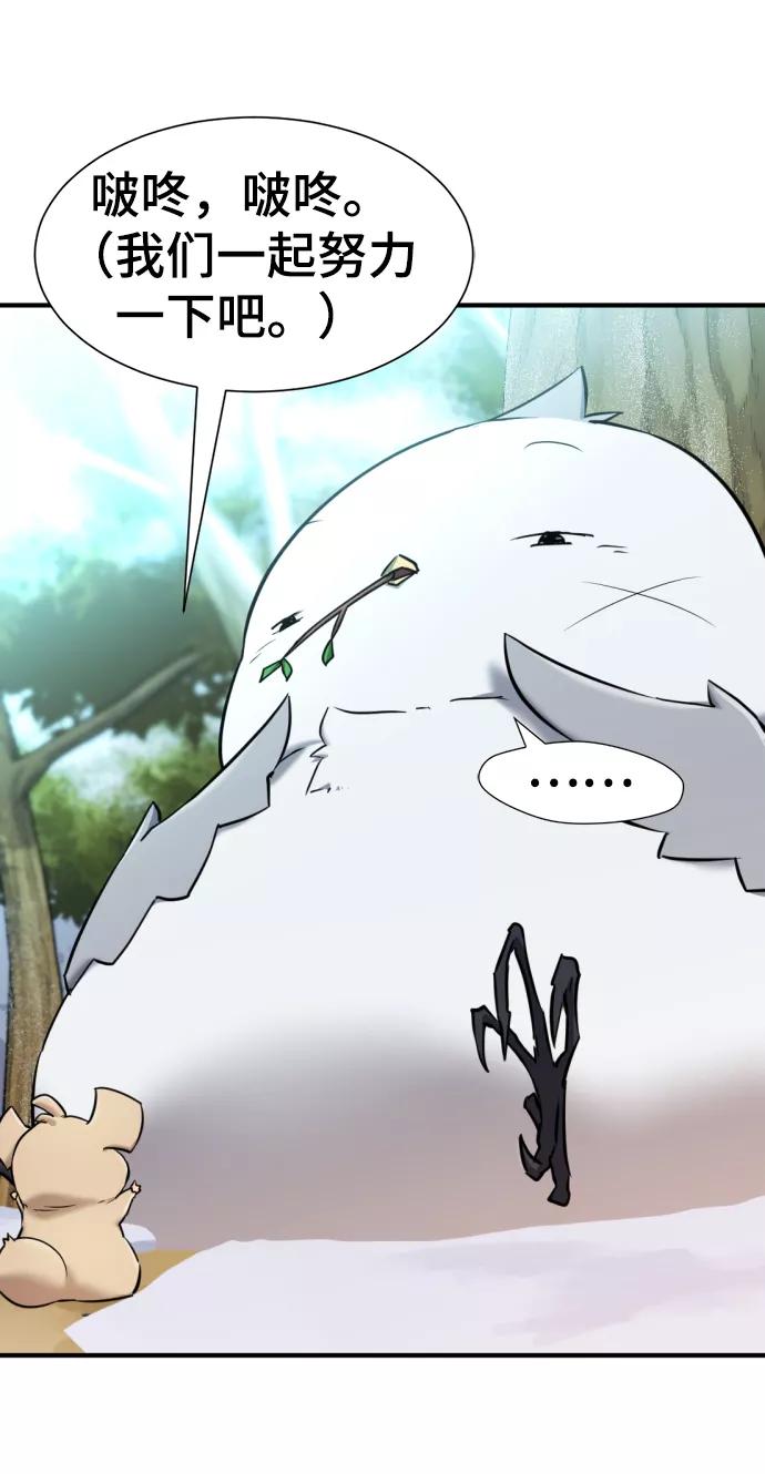 史诗级领地设计师 第69话 第17页