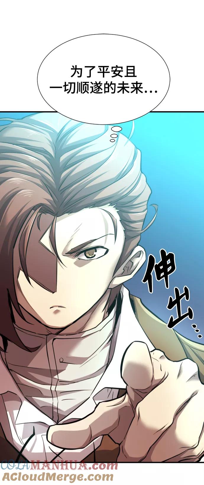 史诗级领地设计师 第69话 第85页