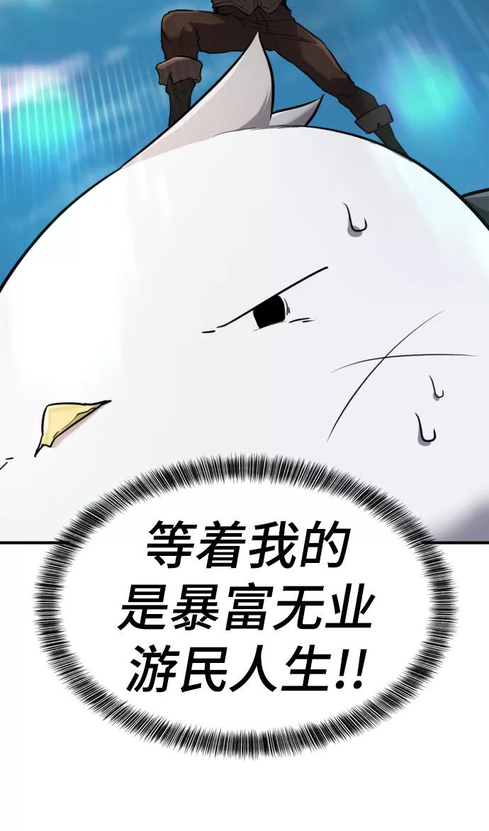 史诗级领地设计师 第69话 第57页