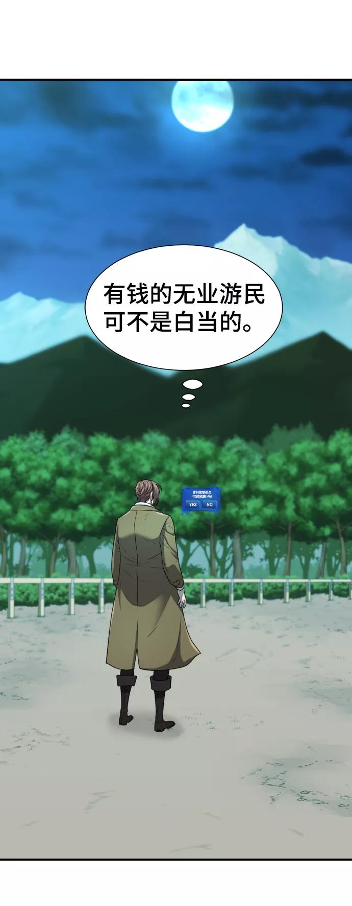 史诗级领地设计师 第69话 第84页