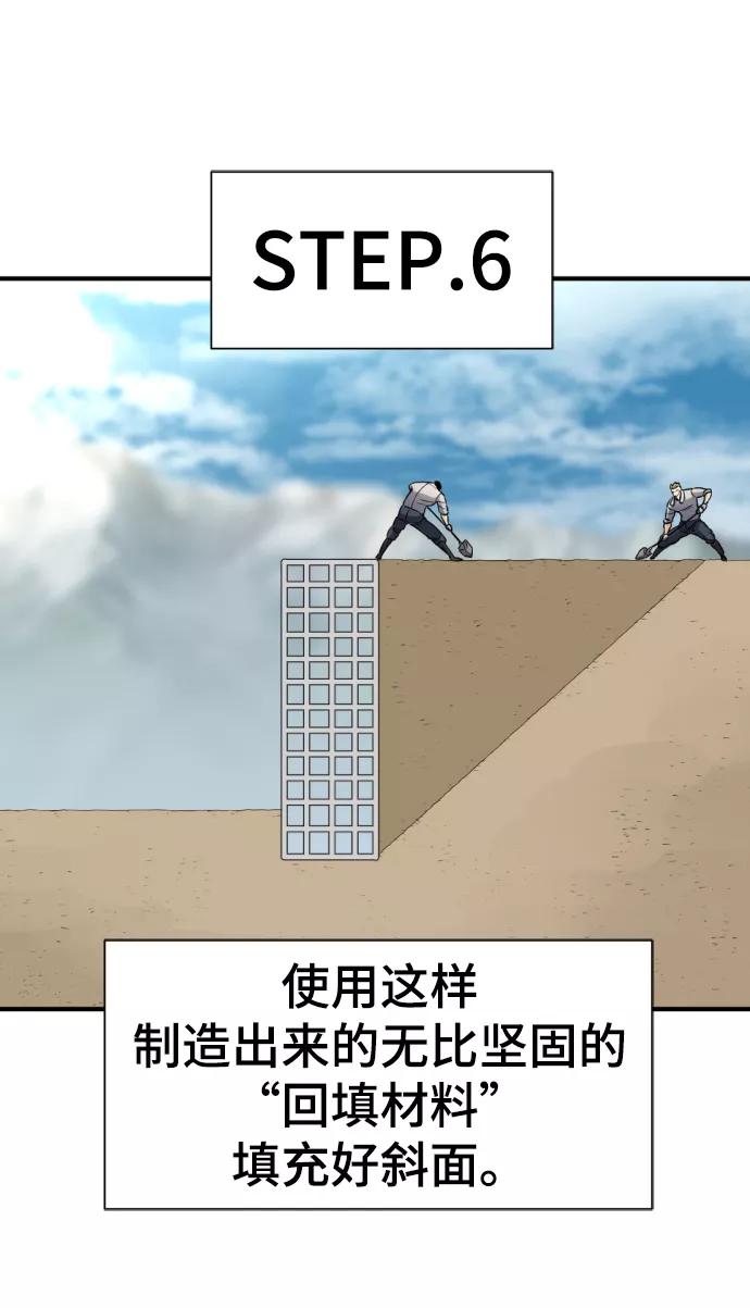 史诗级领地设计师 第69话 第51页