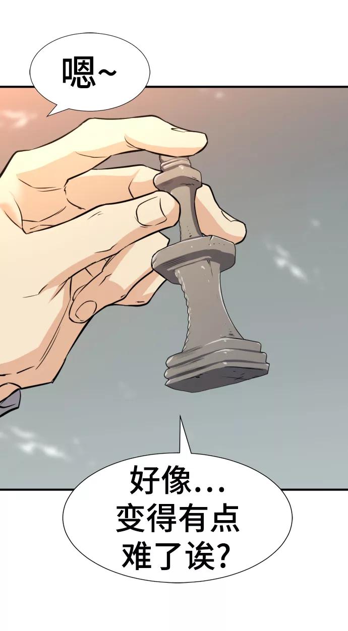 史诗级领地设计师 第69话 第68页