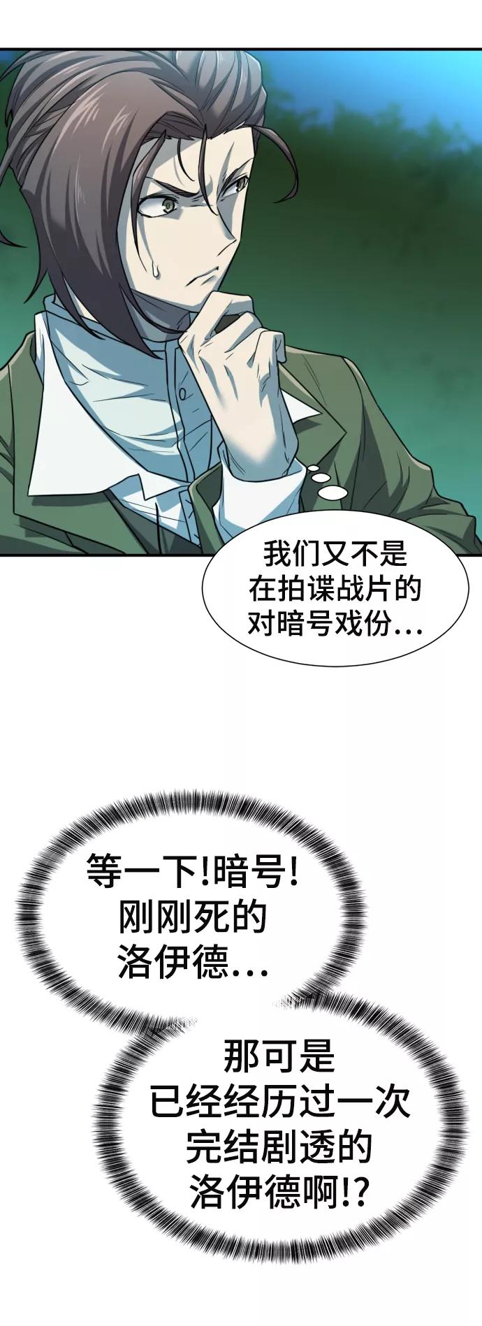 史诗级领地设计师 第70话 第60页