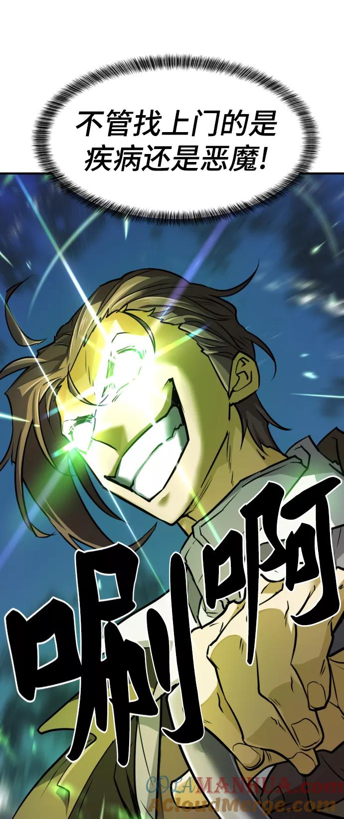 史诗级领地设计师 第70话 第88页