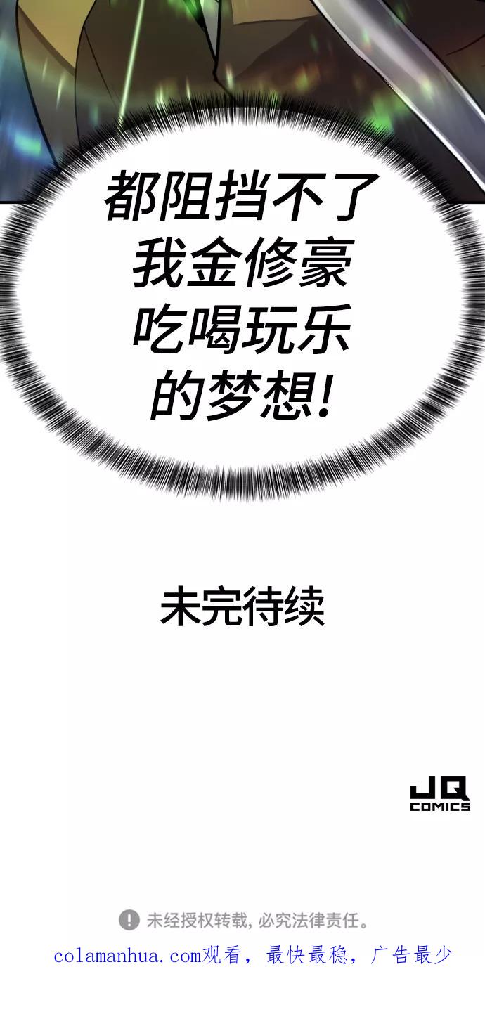 史诗级领地设计师 第70话 第89页