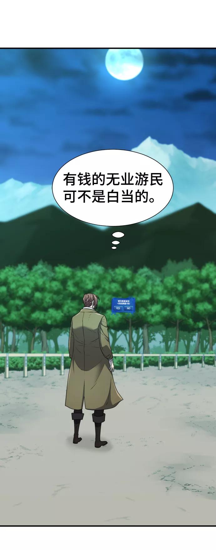 史诗级领地设计师 第70话 第3页