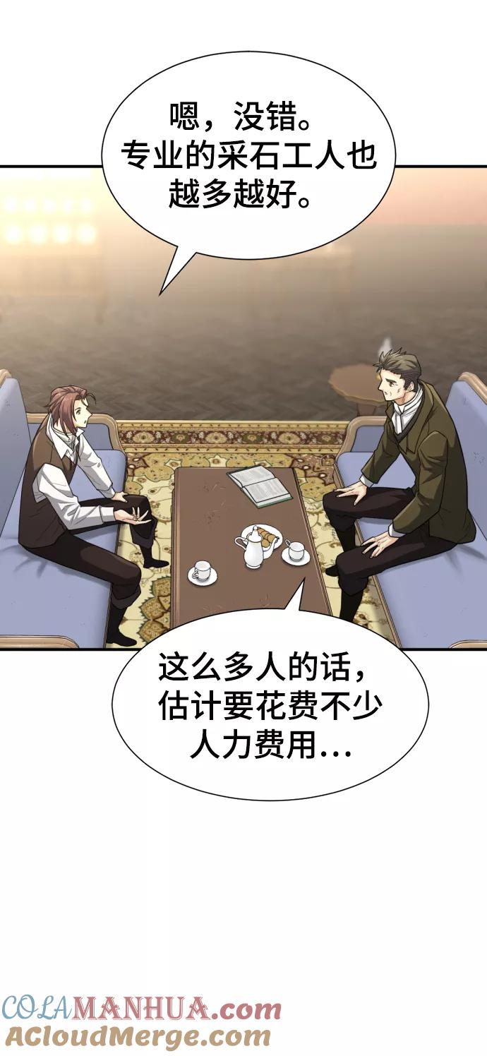 史诗级领地设计师 第70话 第70页