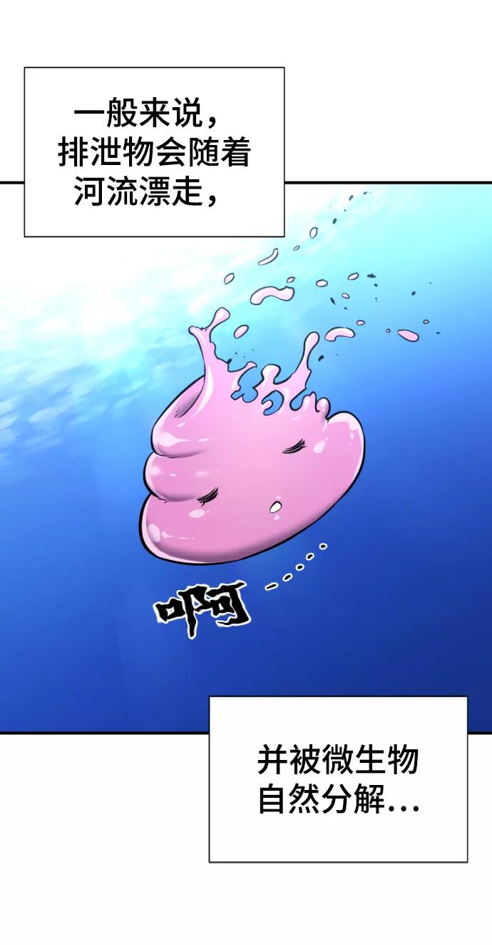 史诗级领地设计师 第70话 第81页