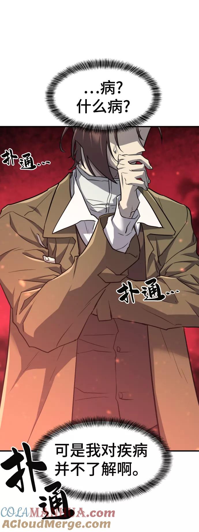 史诗级领地设计师 第70话 第52页