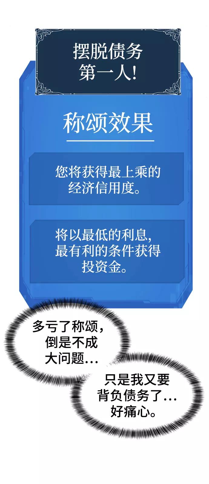 史诗级领地设计师 第70话 第72页