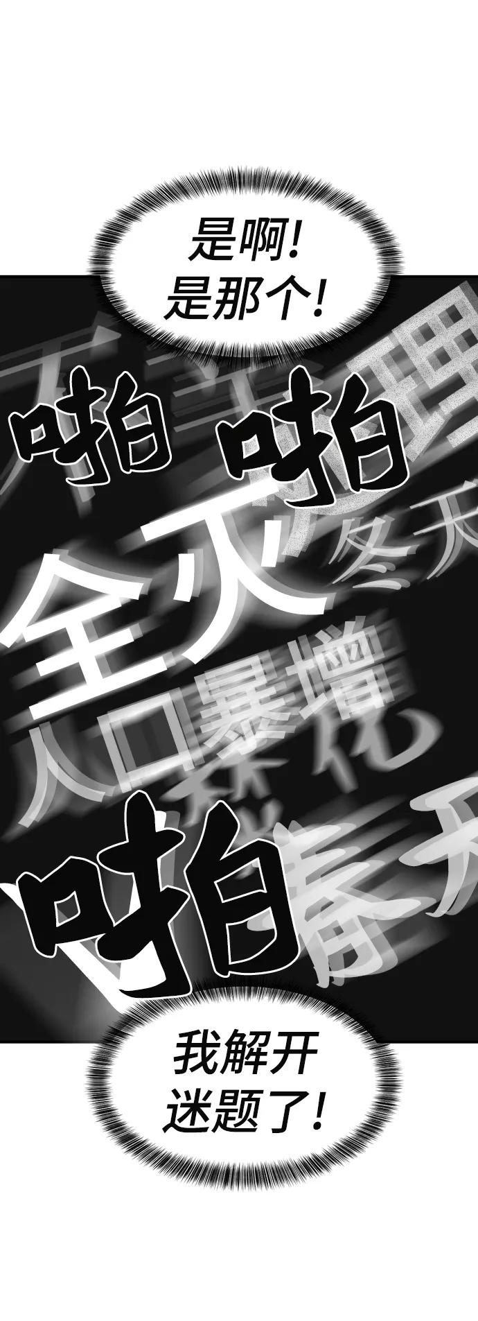 史诗级领地设计师 第70话 第65页