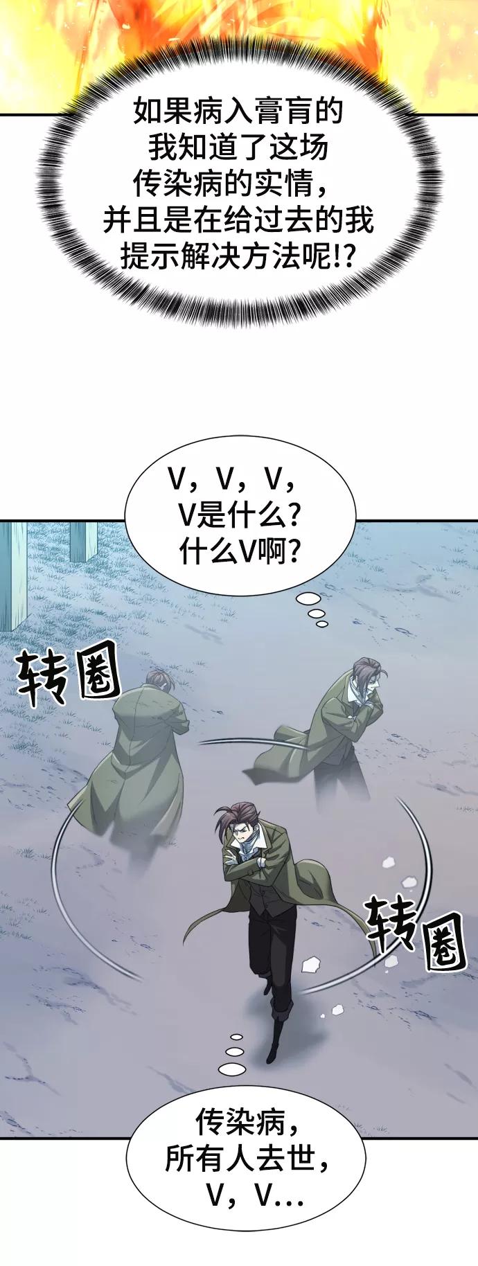 史诗级领地设计师 第70话 第62页