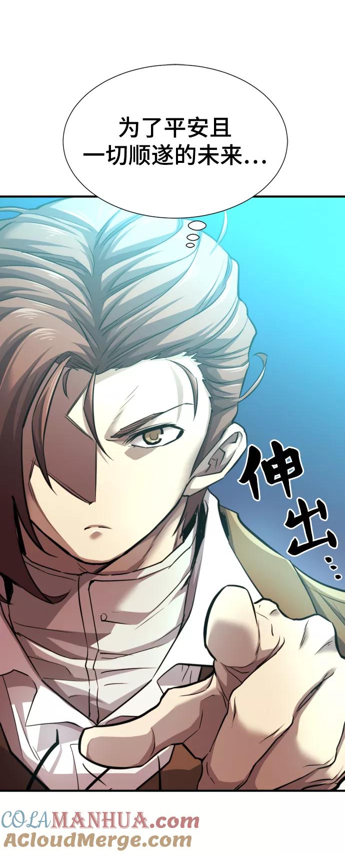 史诗级领地设计师 第70话 第4页
