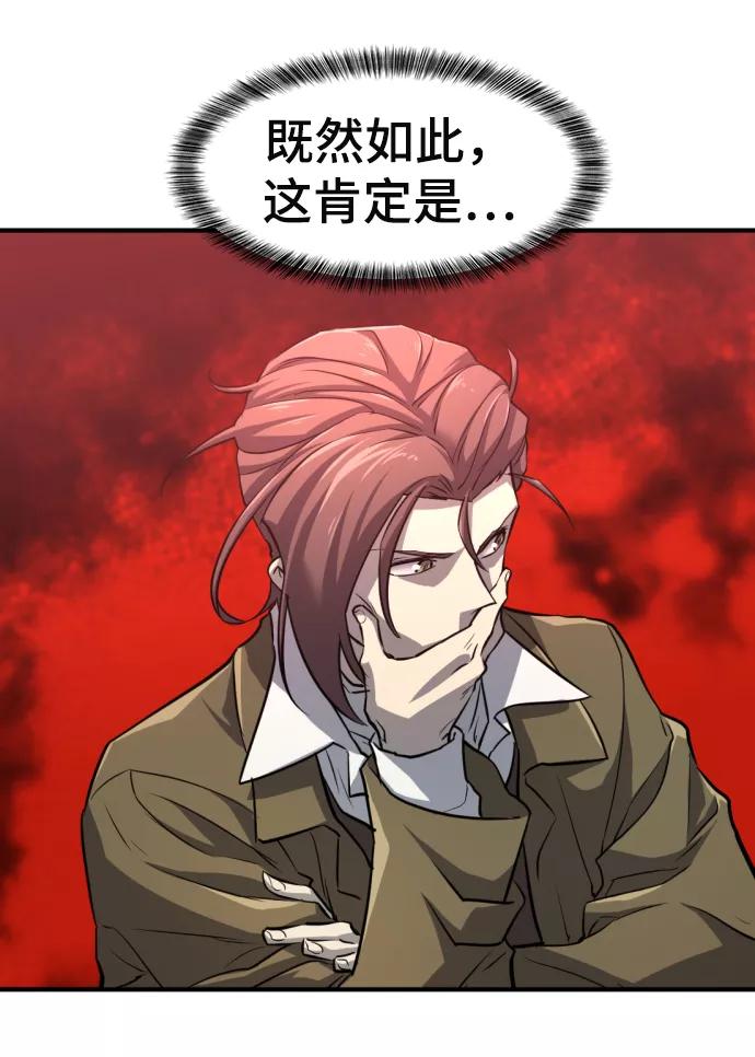 史诗级领地设计师 第70话 第50页