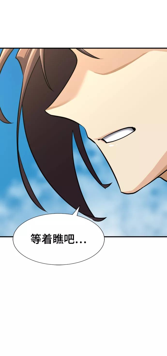 史诗级领地设计师 第70话 第87页