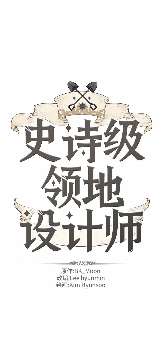 史诗级领地设计师 第70话 第6页