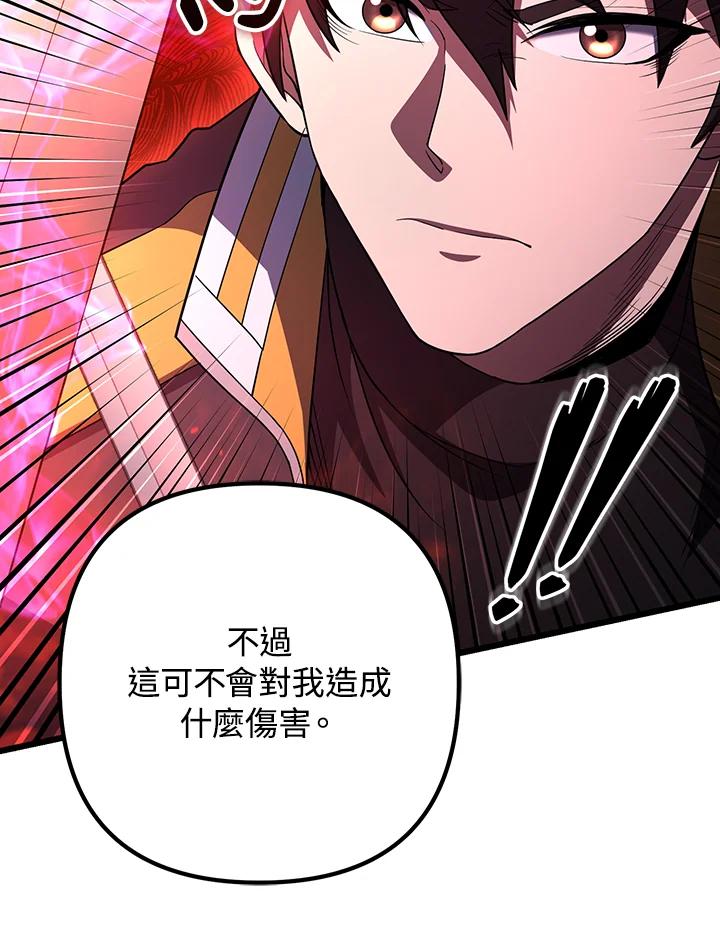 从满级开始升级 - 第71话 - 第110张图