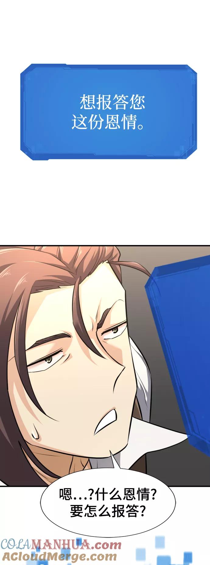 史诗级领地设计师 第71话 第58页