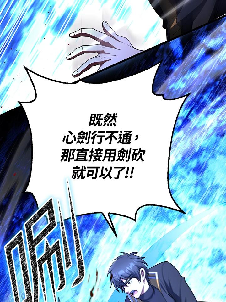 从满级开始升级 - 第71话 - 第124张图