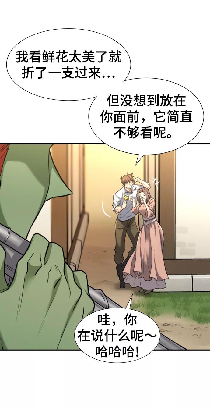 史诗级领地设计师 第71话 第12页