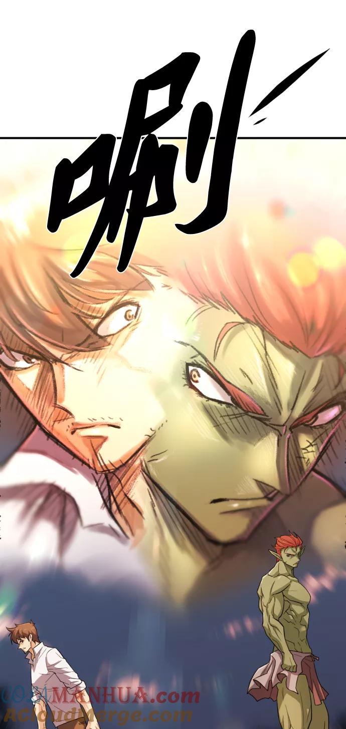 史诗级领地设计师 第71话 第46页