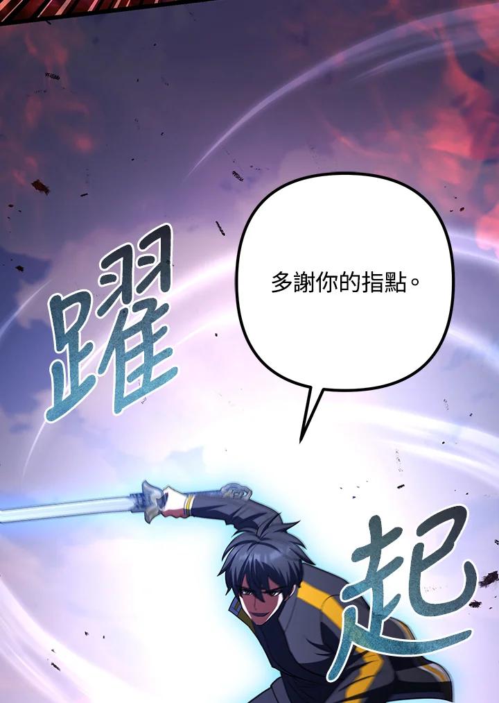 从满级开始升级 - 第71话 - 第118张图