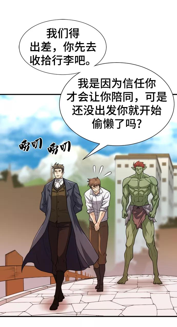 史诗级领地设计师 第71话 第44页