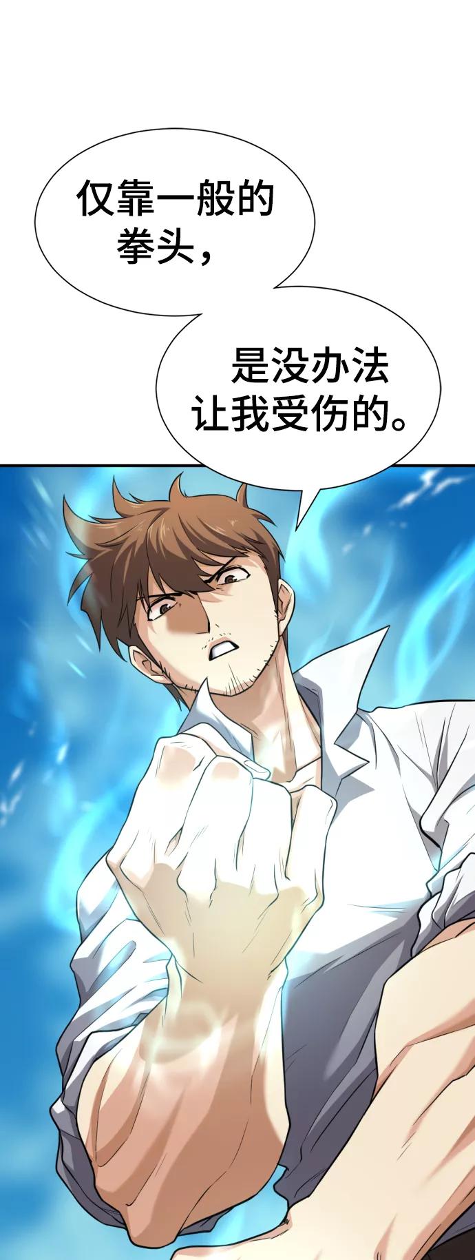 史诗级领地设计师 第71话 第30页
